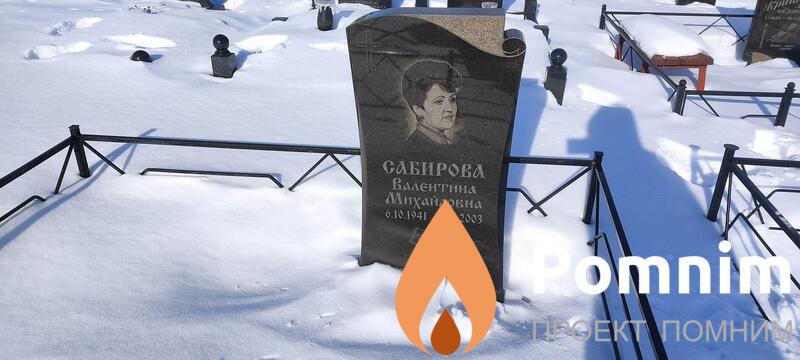 Сабирова Валентина Михайловна