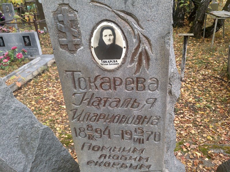 Токарева