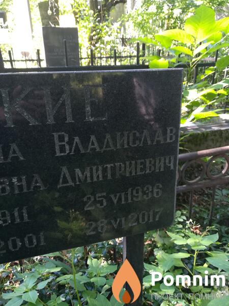 Левицкий Владислав Дмитриевич