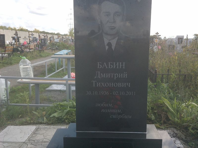 Бабин