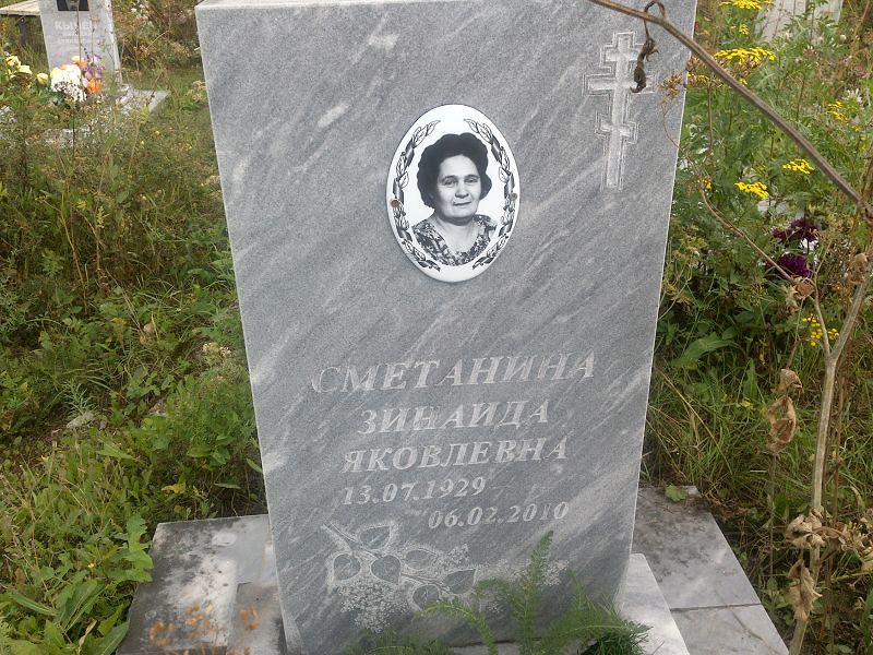 Сметанина