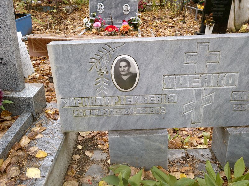Яценко