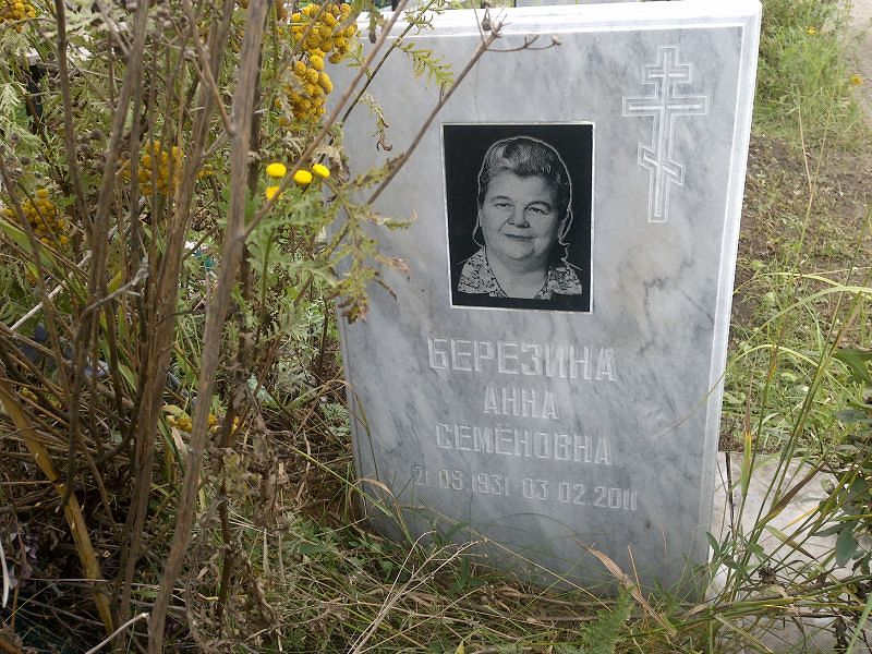 Березина