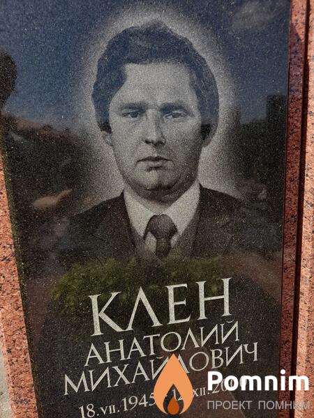 Клен Анатолий Михайлович