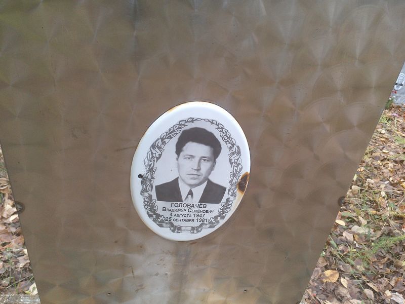 Головачёв