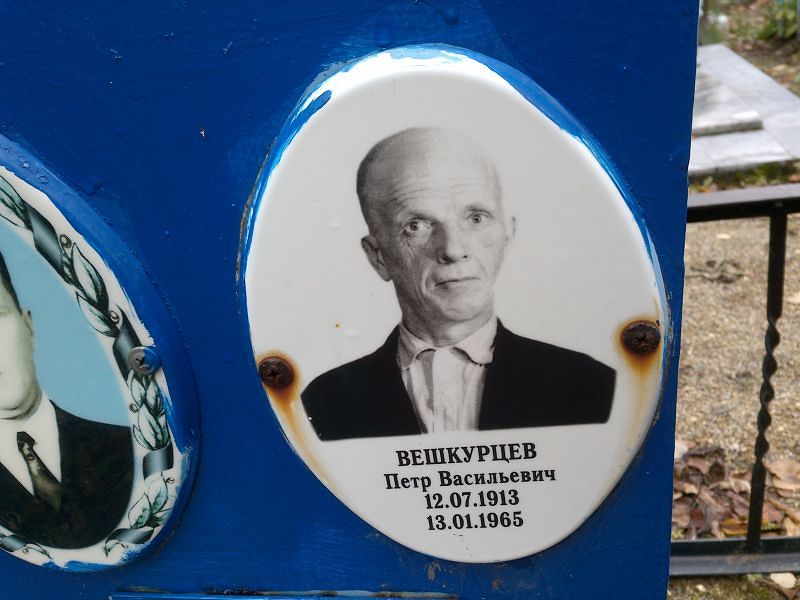 Вешкурцев
