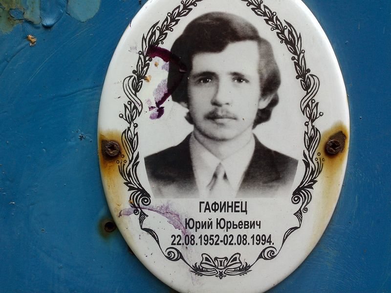 Гафинец