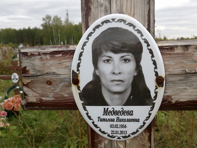 Медведева