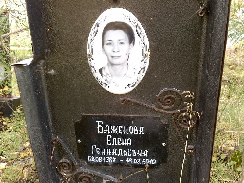Баженова