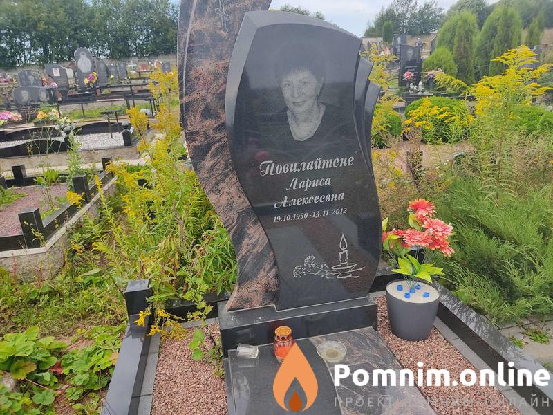 Повилайтене Лариса Алексеевна