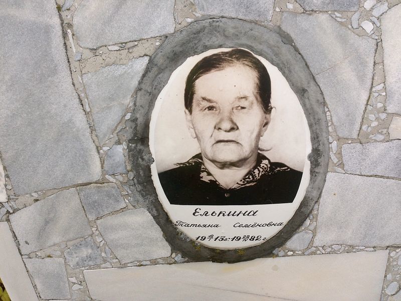 Елькина