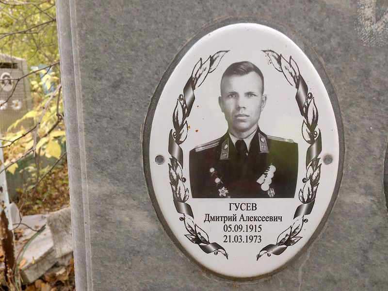 Гусев