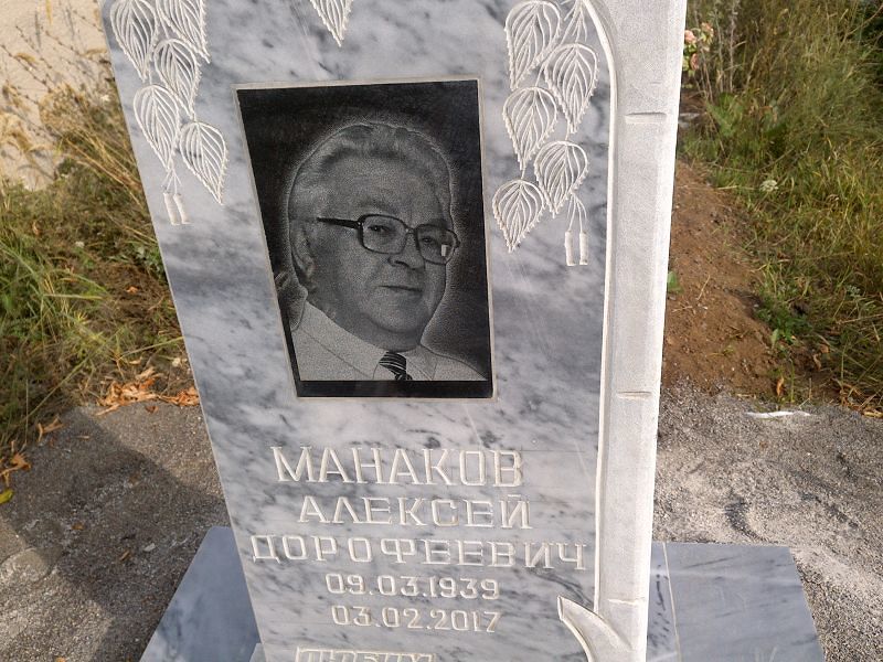 Манаков