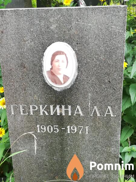 Геркина