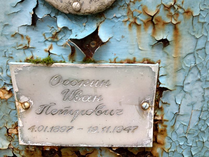 Осокин
