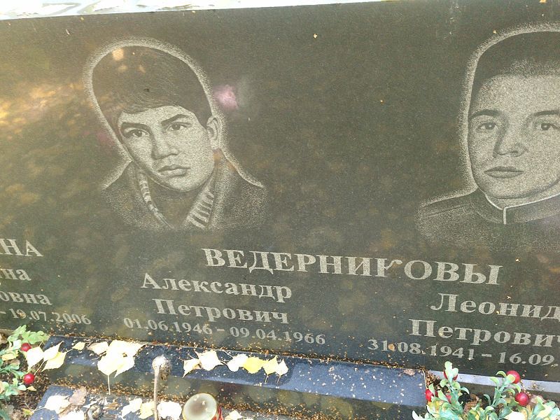 Ведерников