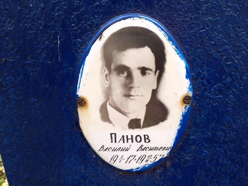 Панов