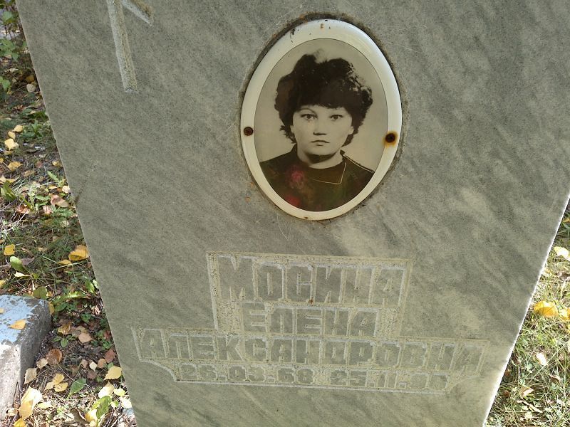 Мосина
