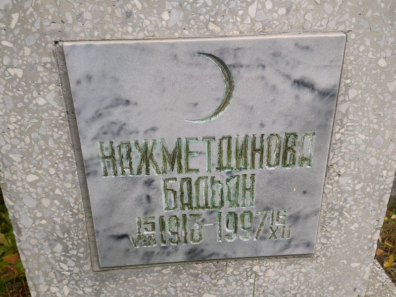 Бадьян Нажметдинова