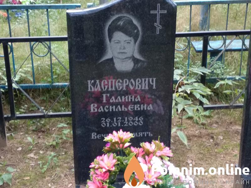 Касперович Галина Васильевна