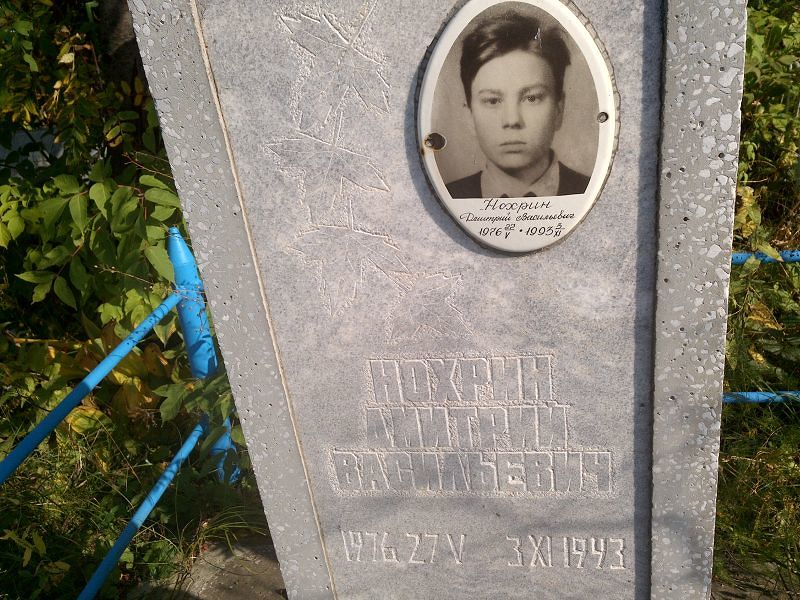 Нохрин