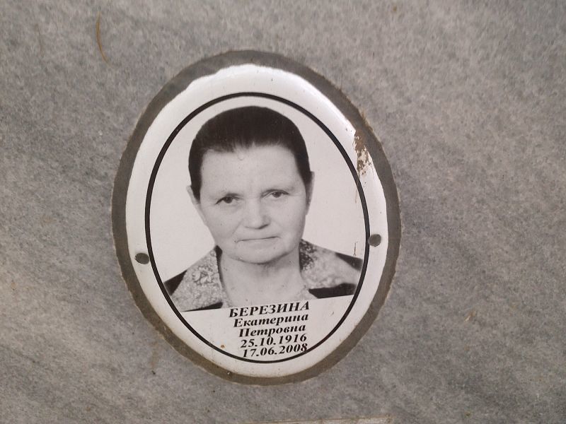 Березина