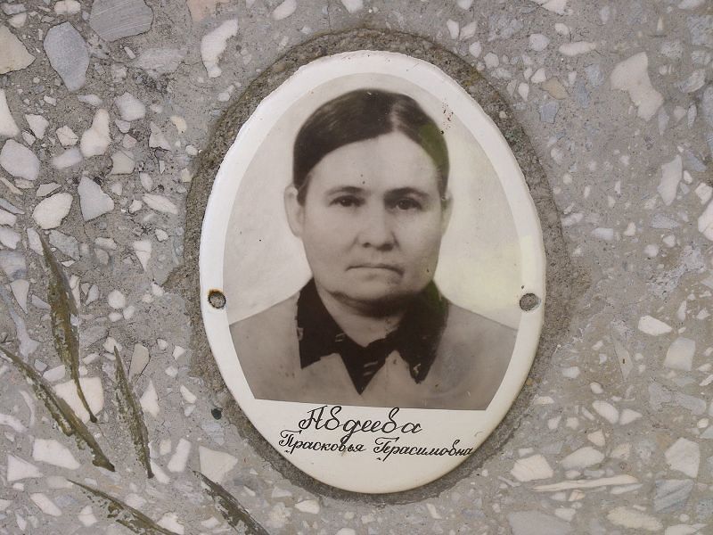 Авдеева Прасковья Герасимовна