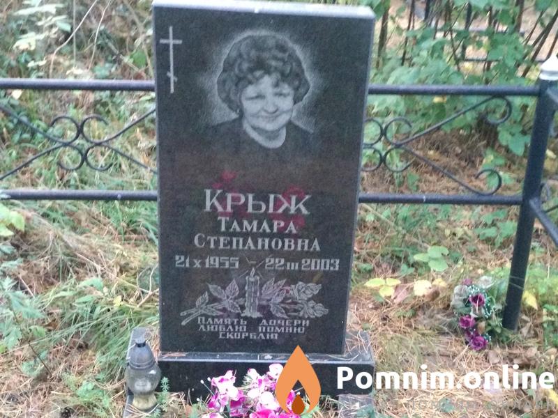 Крыж Тамара Степановна