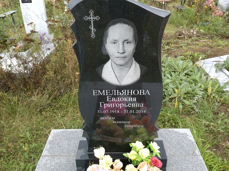 Емельянова