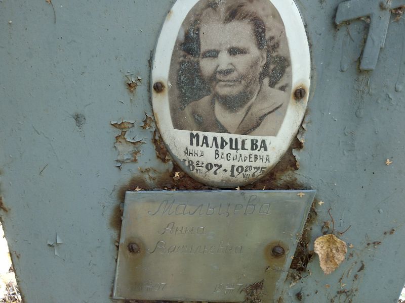 Мальцева