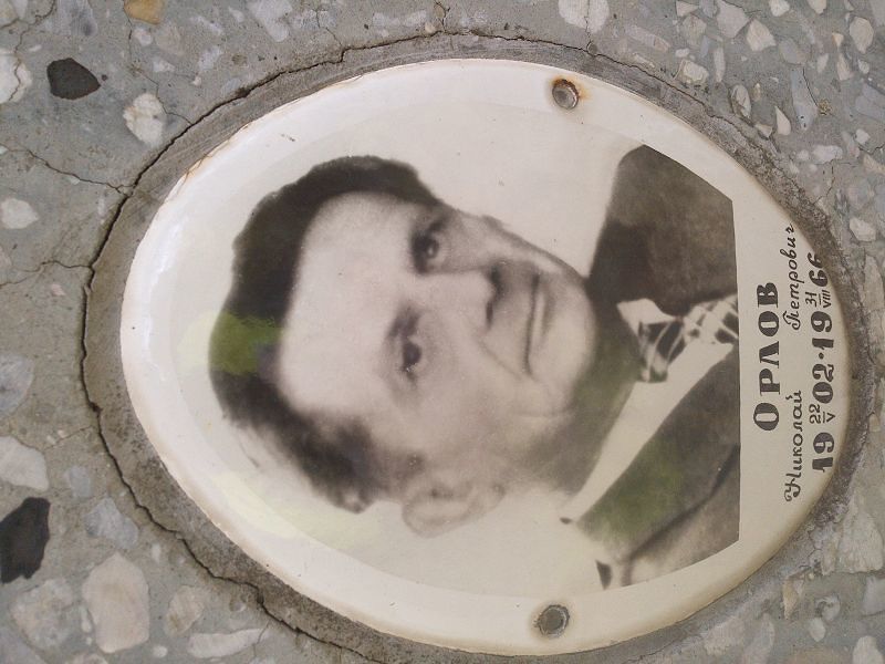 Орлов