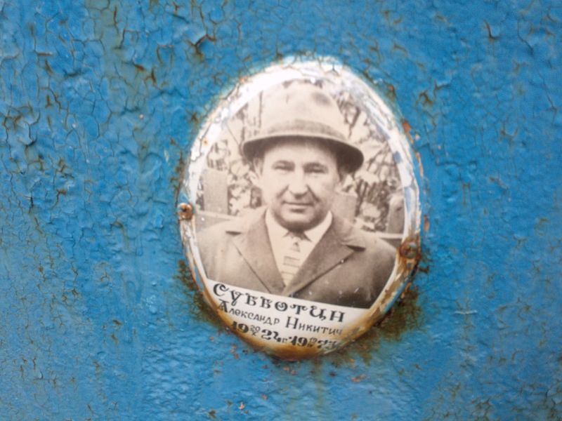 Субботин