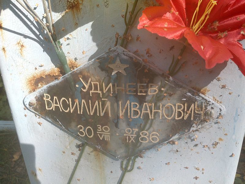 Удинеев