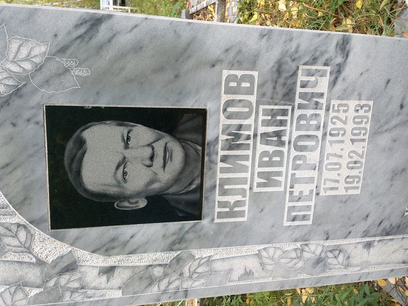 Климов