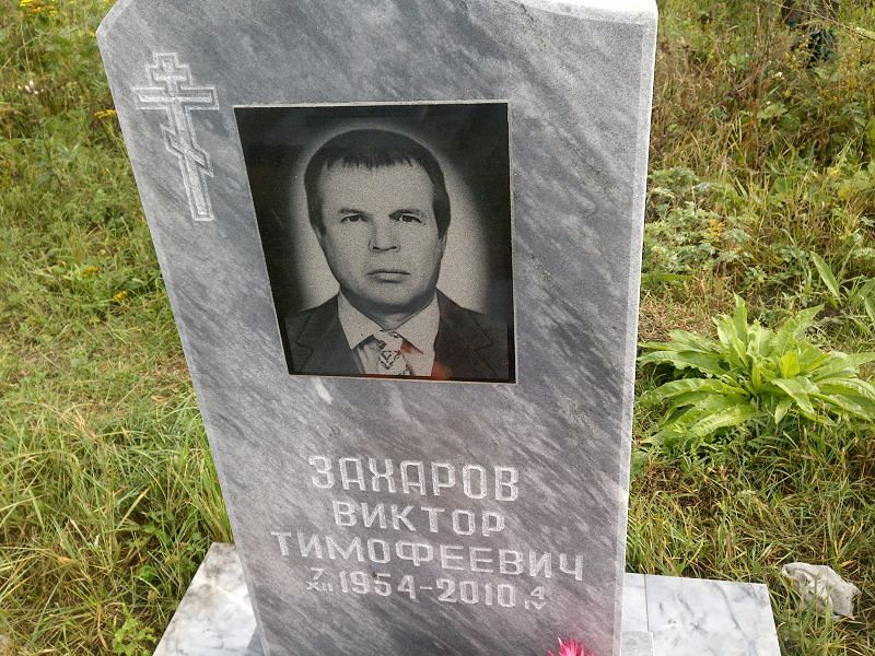 Захаров