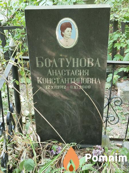 Болтунова Анастасия Константиновна