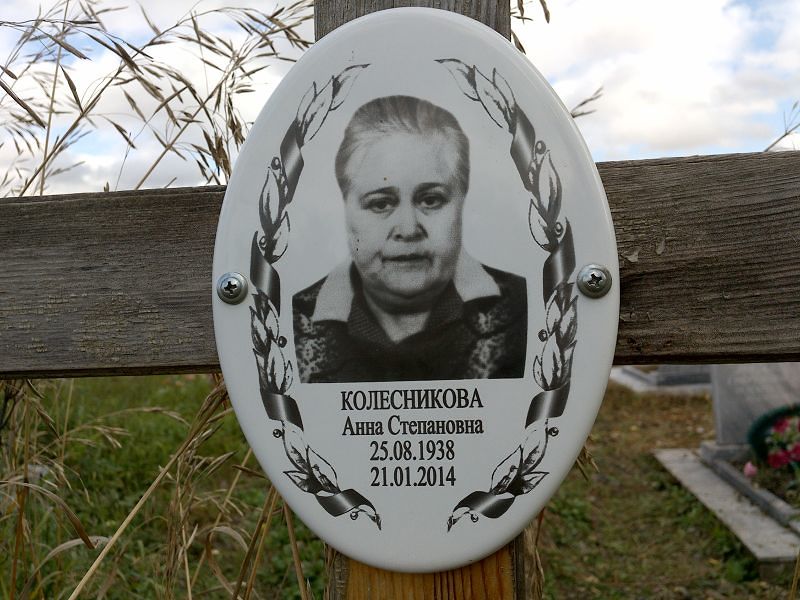 Колесникова