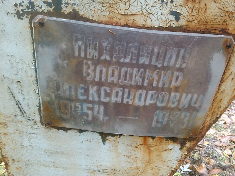 Михалицин
