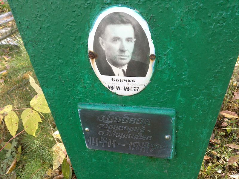 Бобчак