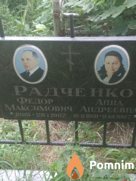 Радченко Федор Максимович