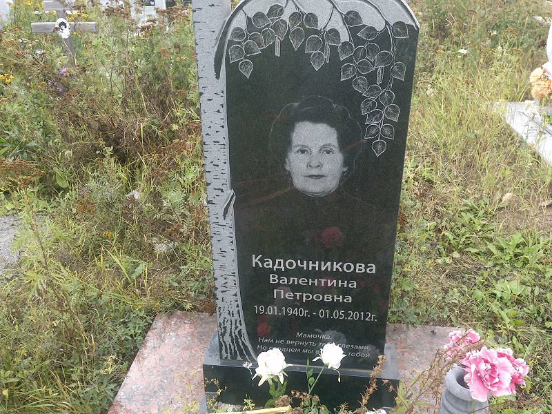 Кадочникова