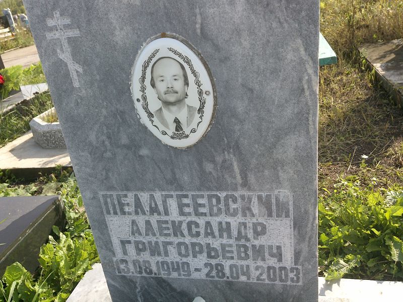 Пелагеевский