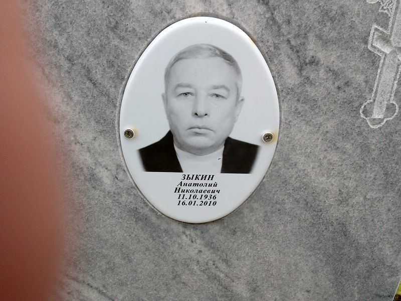 Зыкин