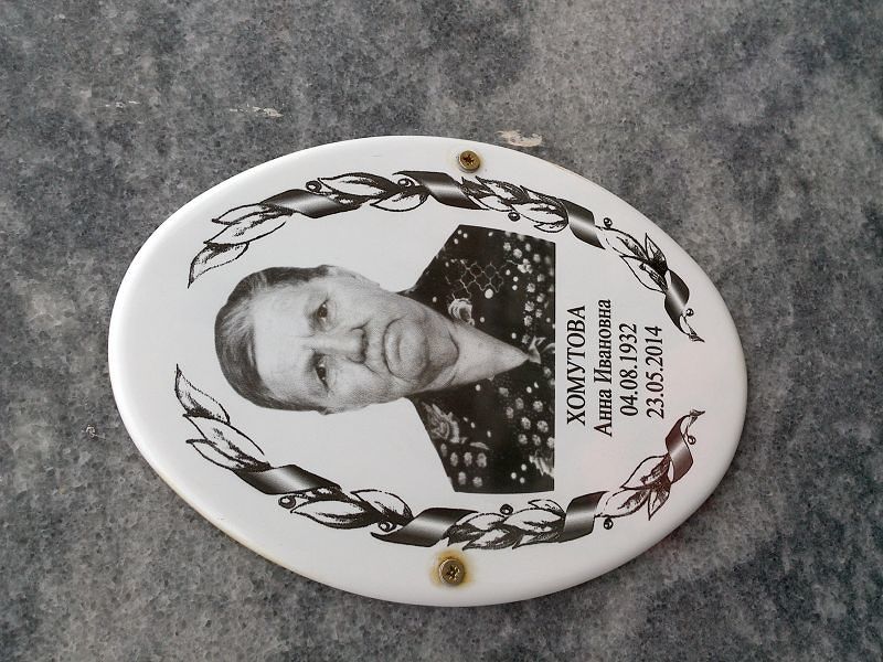 Хомутова