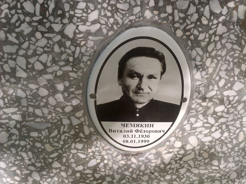Чемякин