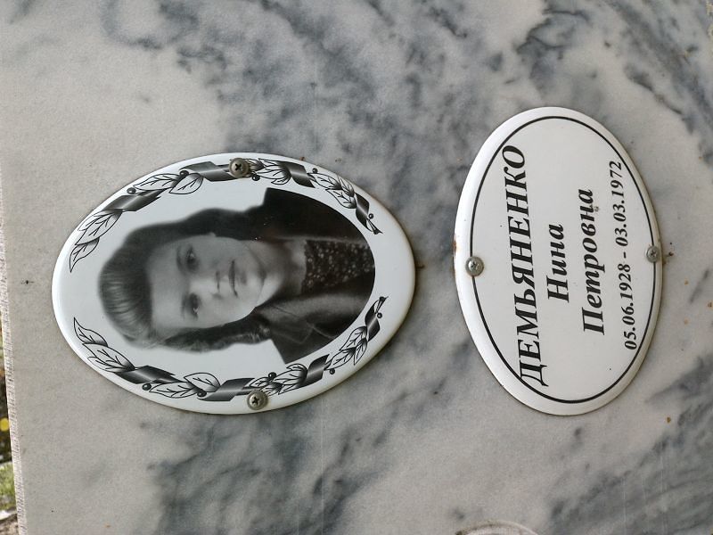 Демьяненко