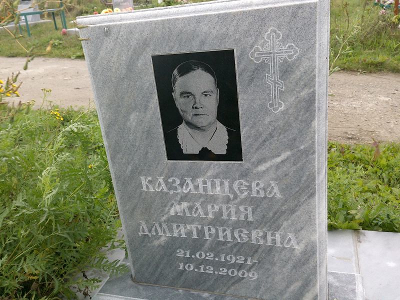 Казанцева