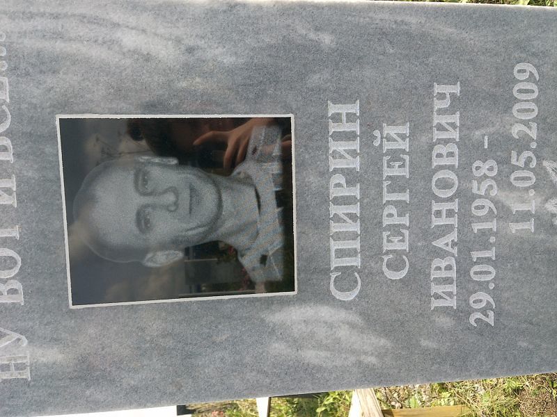 Спирин