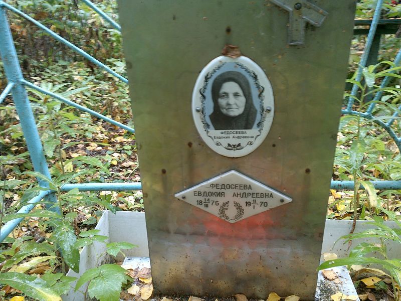 Федосеева