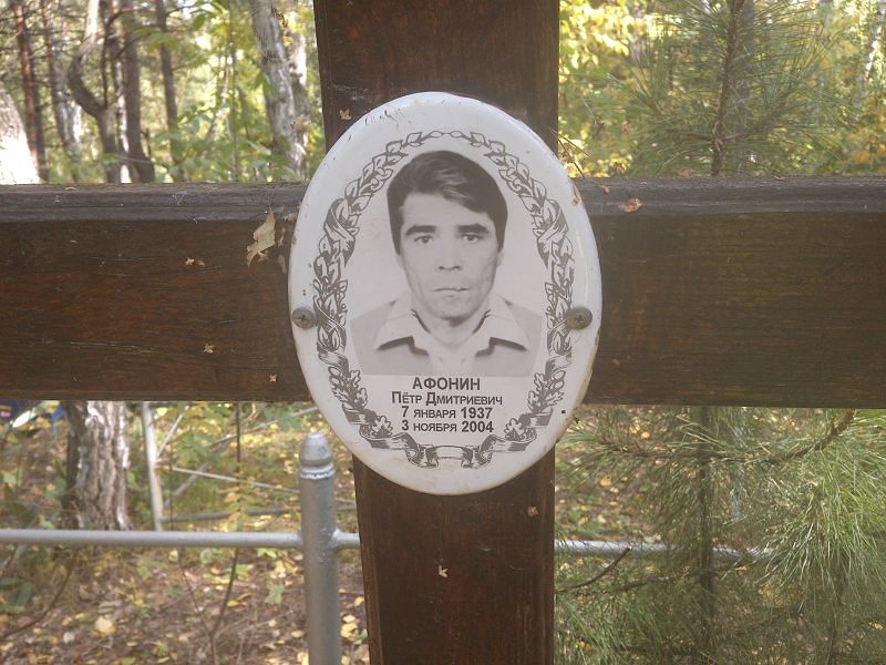 Афонин